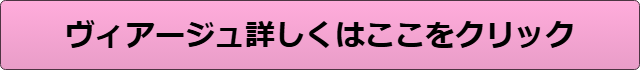 ヴィアージュ 毛玉