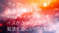 ヴィアージュ 潰れる